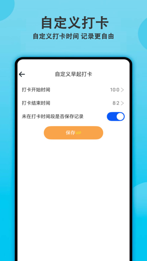 天天早起打卡app