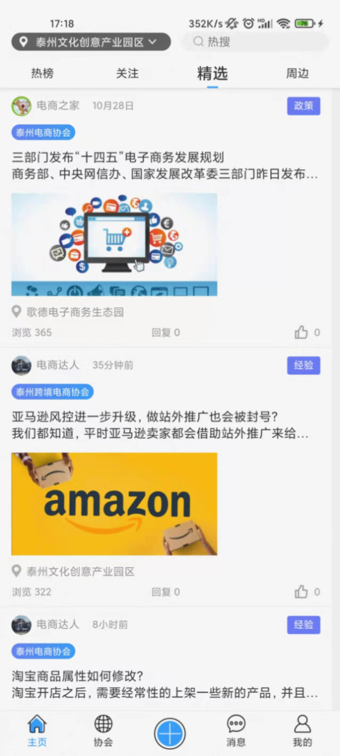 企联联app