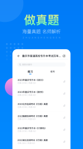 金标尺专升本app