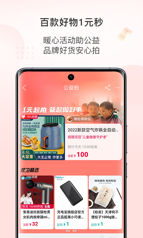 阿里拍卖app
