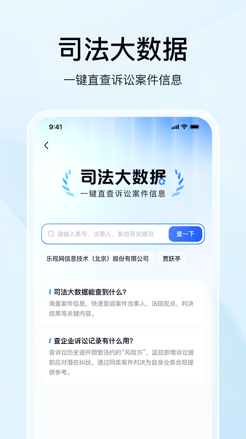 爱企查app