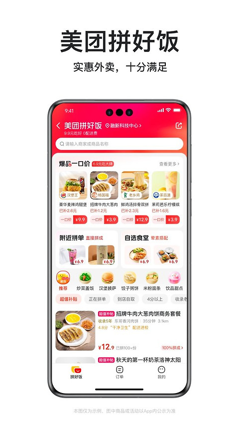 美团外卖app