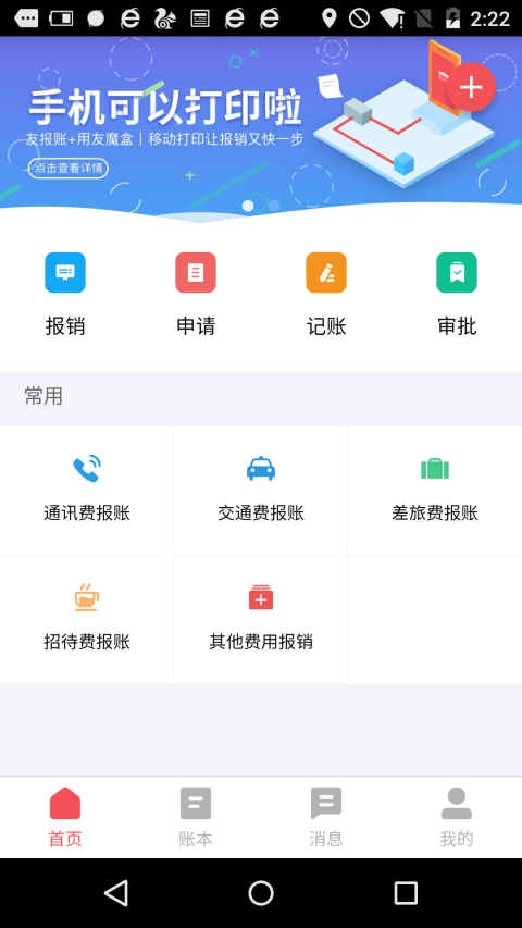 友报账最新app