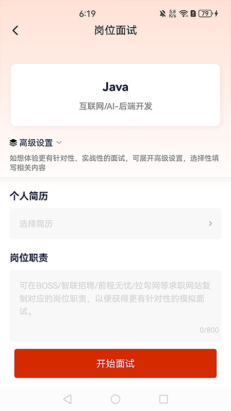 就业星官方版