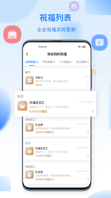 百福得app