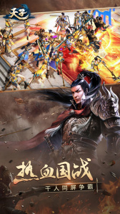 天子手游官方版