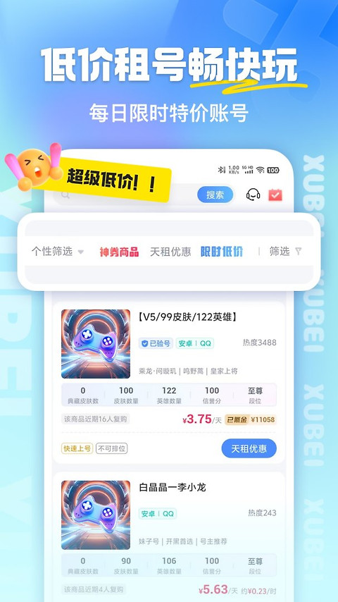 虚贝租号app