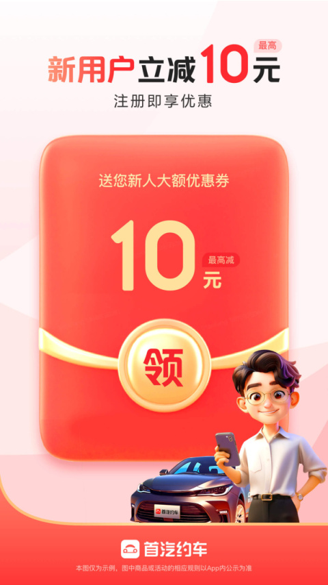 首汽约车app