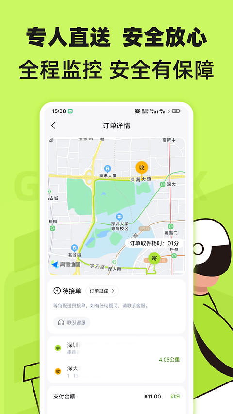 裹小递app