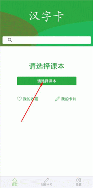 汉字卡app