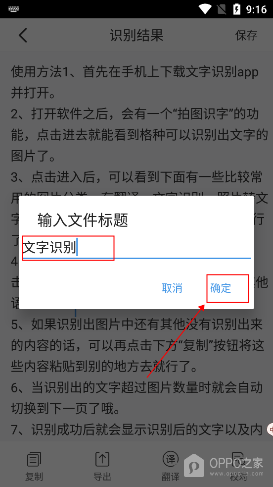 文字识别app