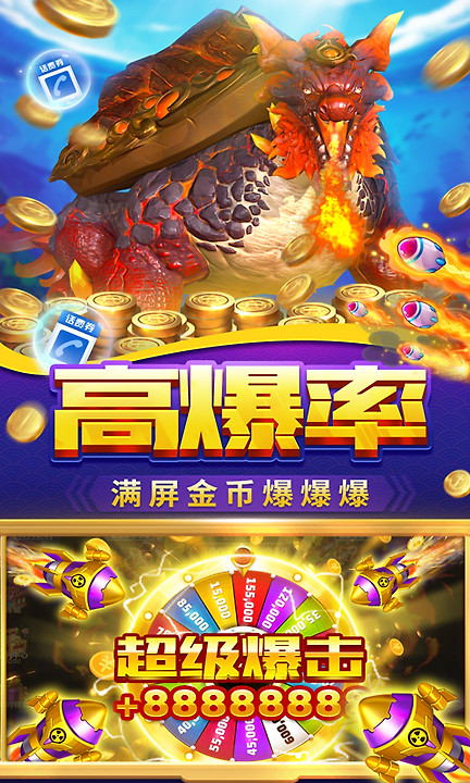 贝贝捕鱼高爆版