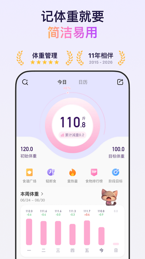 体重小本app