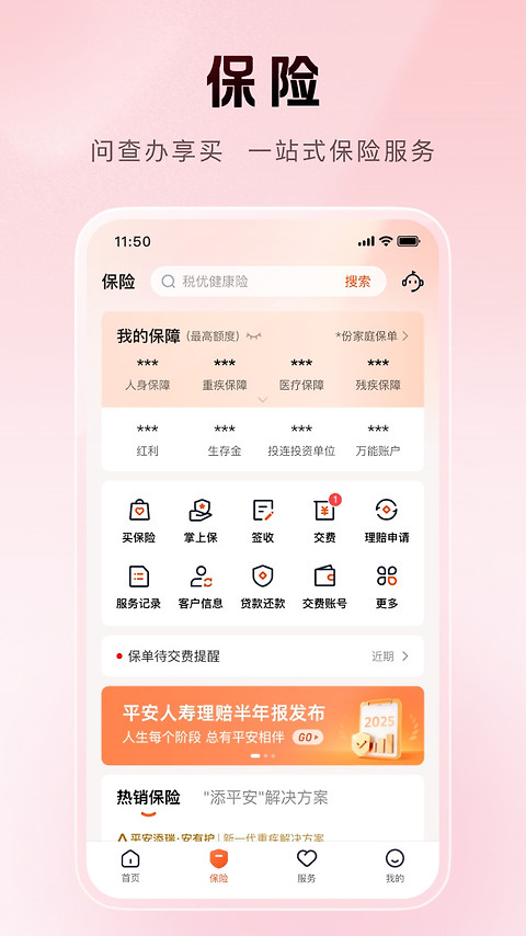 平安金管家app