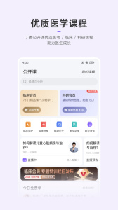 丁香园app
