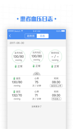 高血压大夫医生版app