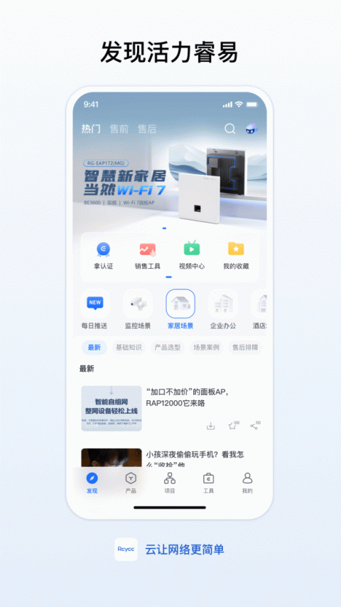 锐捷睿易app