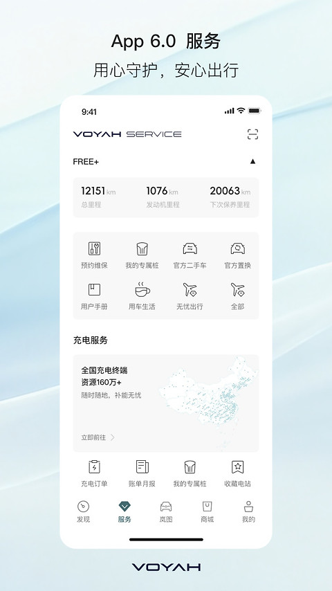 岚图汽车app