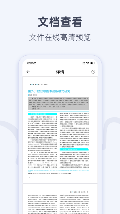 caj阅读器app