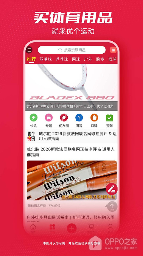优个运动app