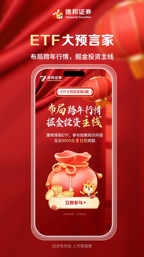 德邦证券app