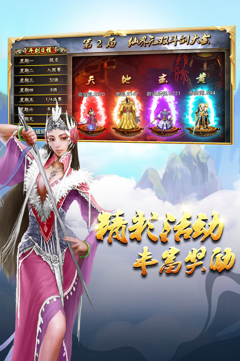 蜀山传奇小米版