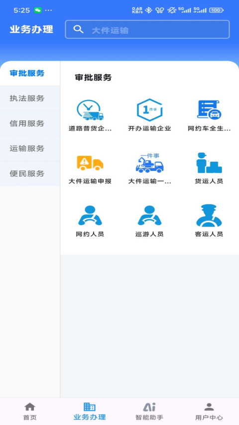 江苏交通云app