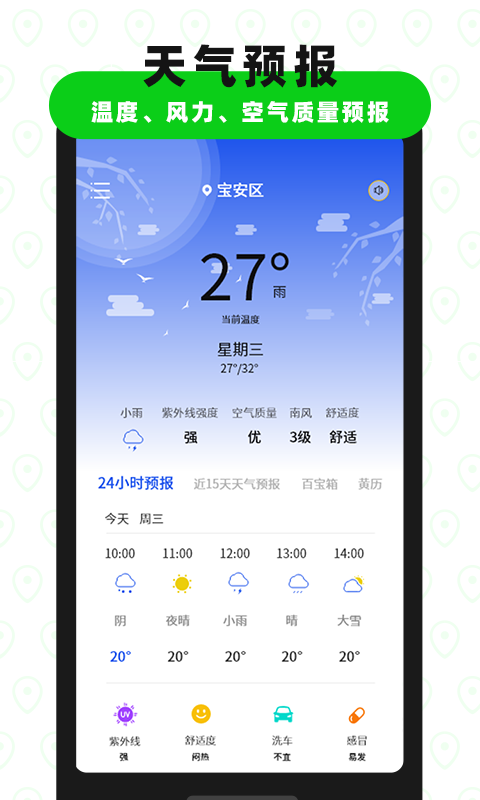 高度海拔GPS指南针app