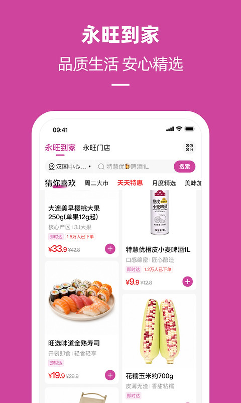 永旺app