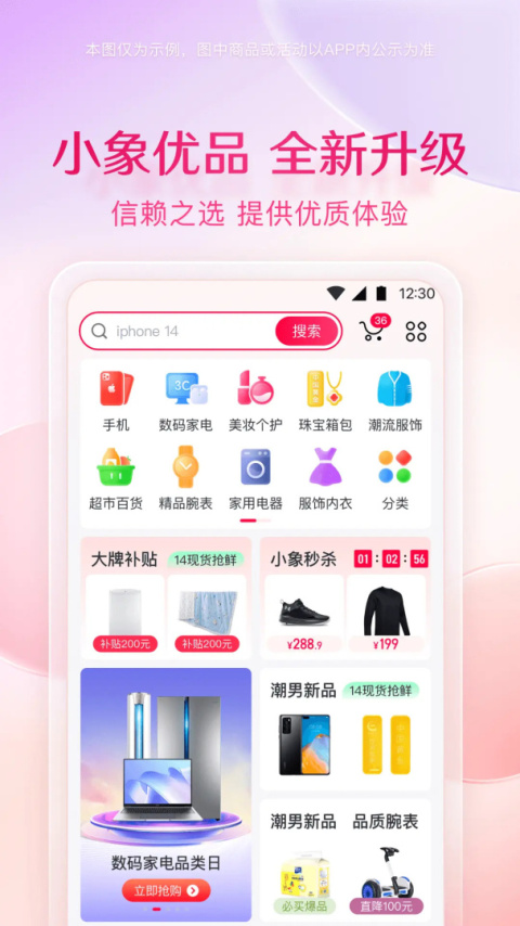 小象优品app