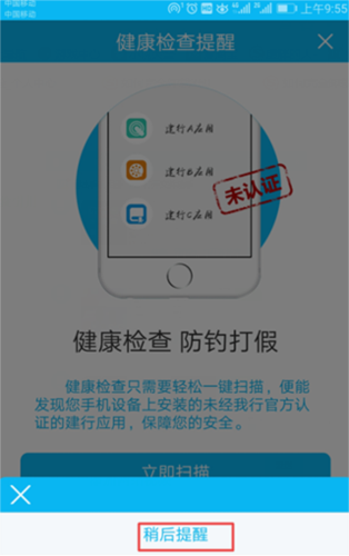 建行生活app