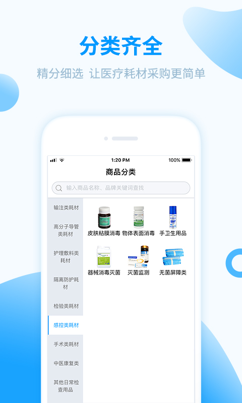 医械购app