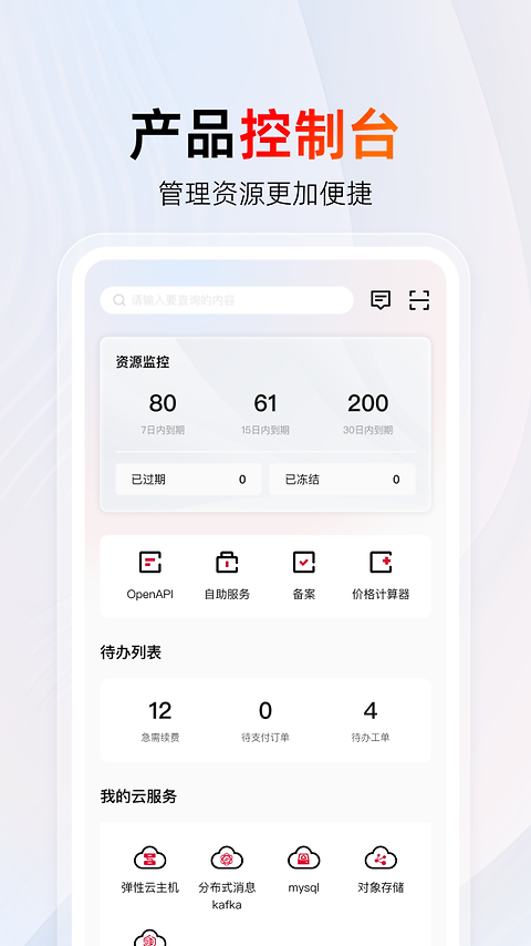天翼云app