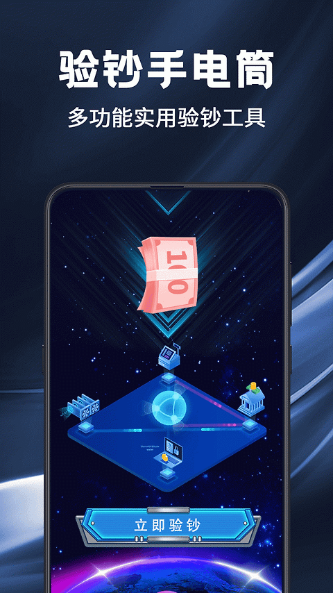 验钞手电筒app