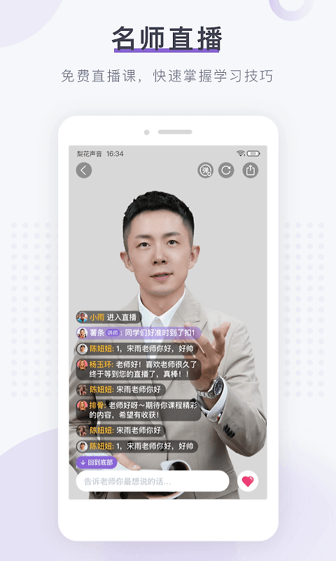 梨花声音研修院app官方版