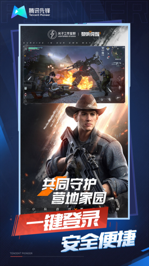 云·黎明觉醒：生机免费版