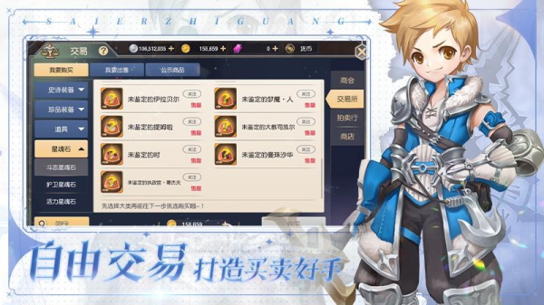 塞尔之光九游版