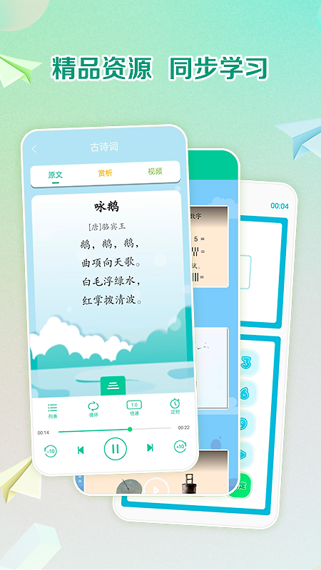 人教点读app