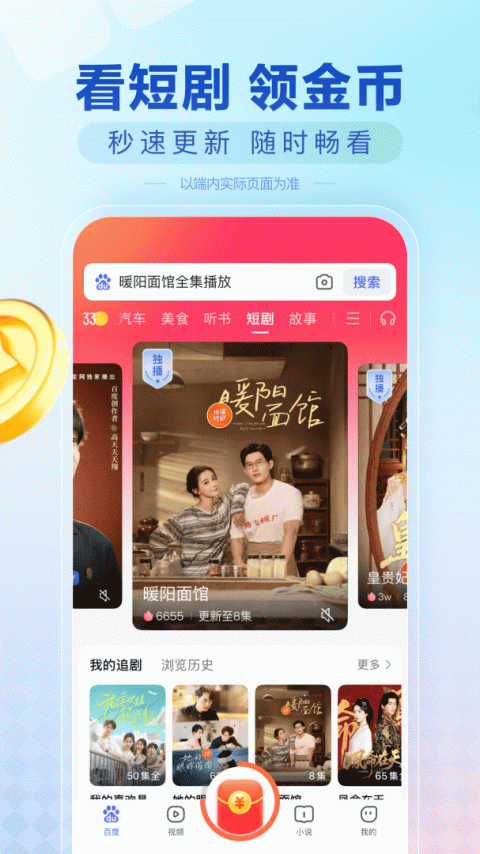 百度极速版官方版
