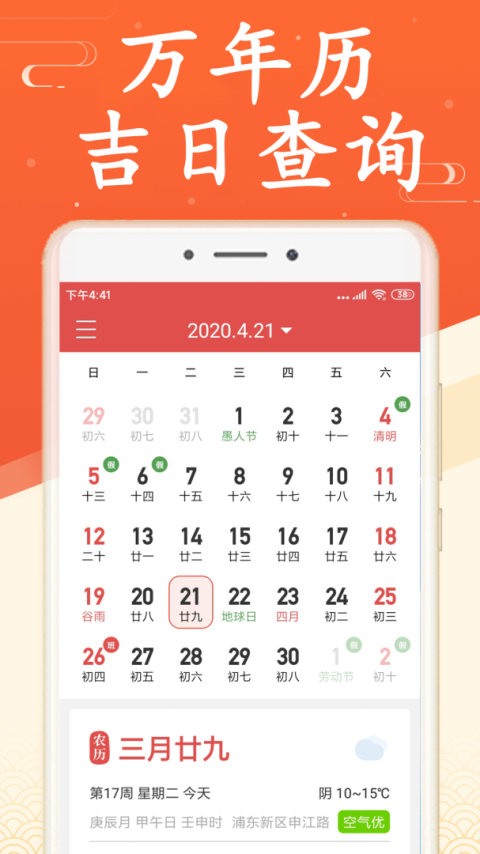 吉利日历万年历