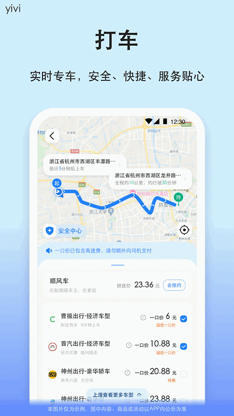 汽车票app