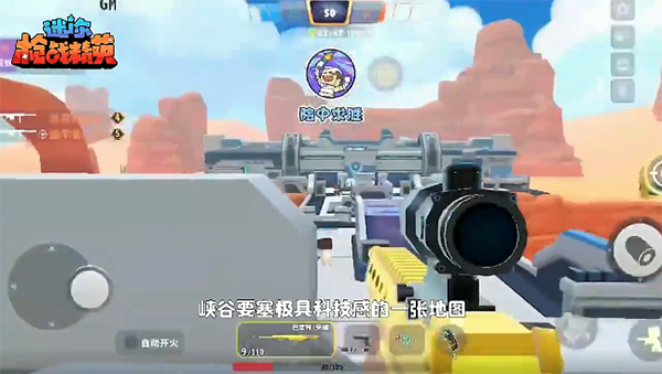 迷你枪战精英体验服