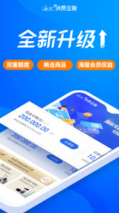 海尔消费金融app