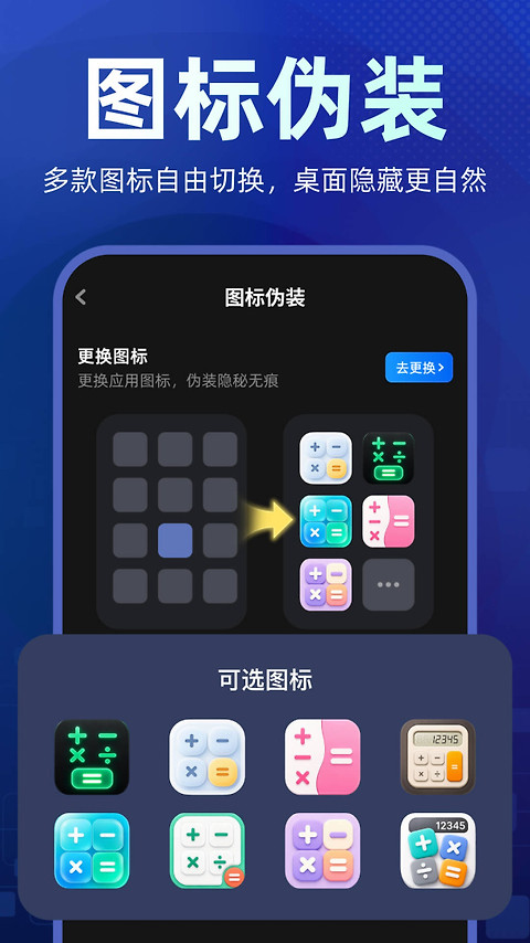 隐藏应用图标
