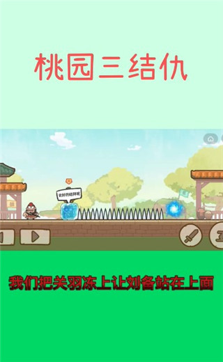 桃园三结仇最新版