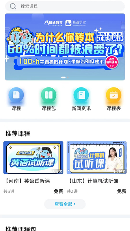 精通学堂app