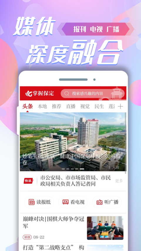 掌握保定app