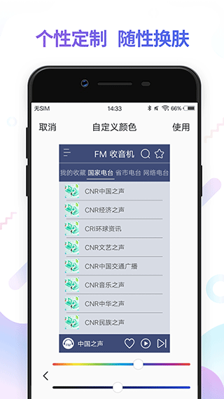 FM电台收音机app
