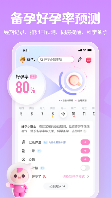 妈妈网孕育app
