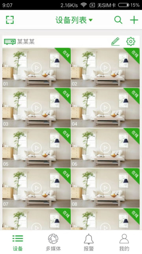 Seetong手机远程监控app